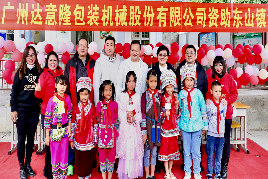 情系學(xué)子，達意隆之云南慈善助學(xué)行