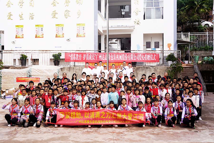 達意隆｜守望相助，涓滴之力匯聚大愛江河