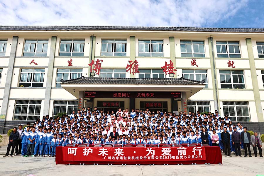 達意?。亲o未來 為愛前行