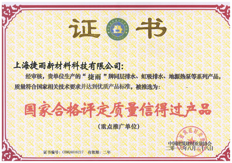 國(guó)家合格評(píng)定質(zhì)量信得過(guò)產(chǎn)品.jpg